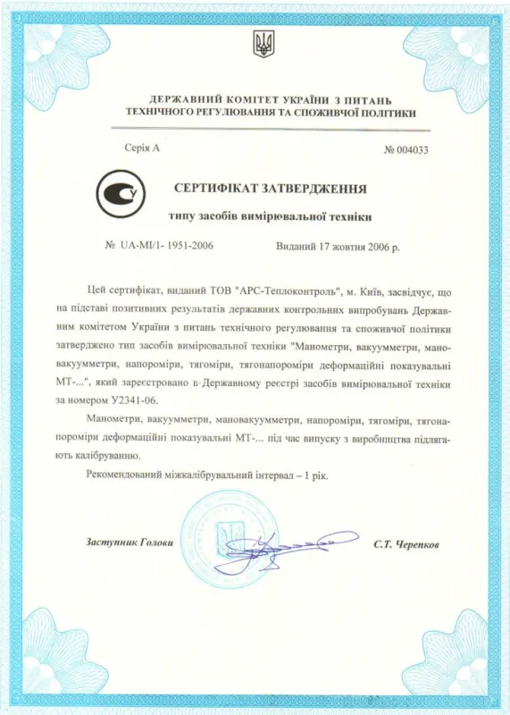 Сертифікат