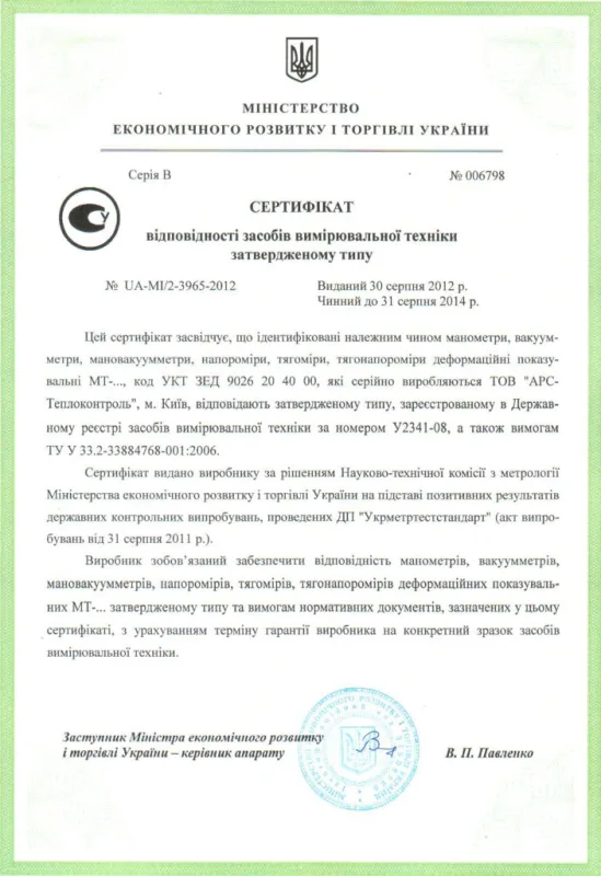 Сертифікат
