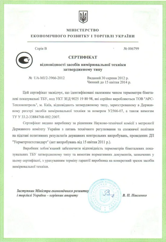 Сертифікат